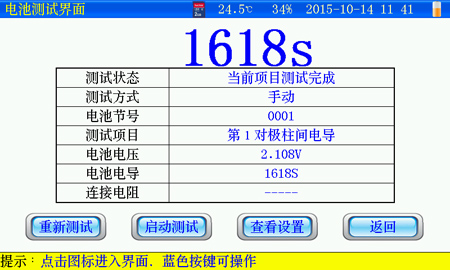 测试结果界面 测试结果界面